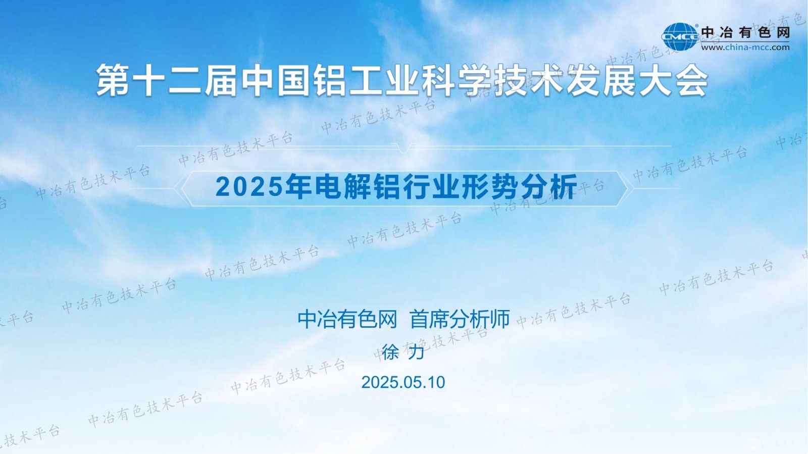 2025年電解鋁行業(yè)形勢分析