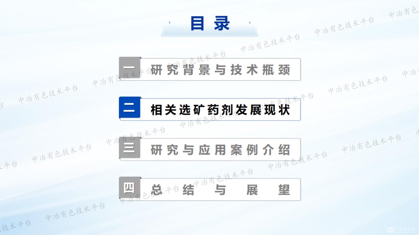含鈣鎂脈石礦物的有色金屬礦選礦藥劑 發(fā)展及應用