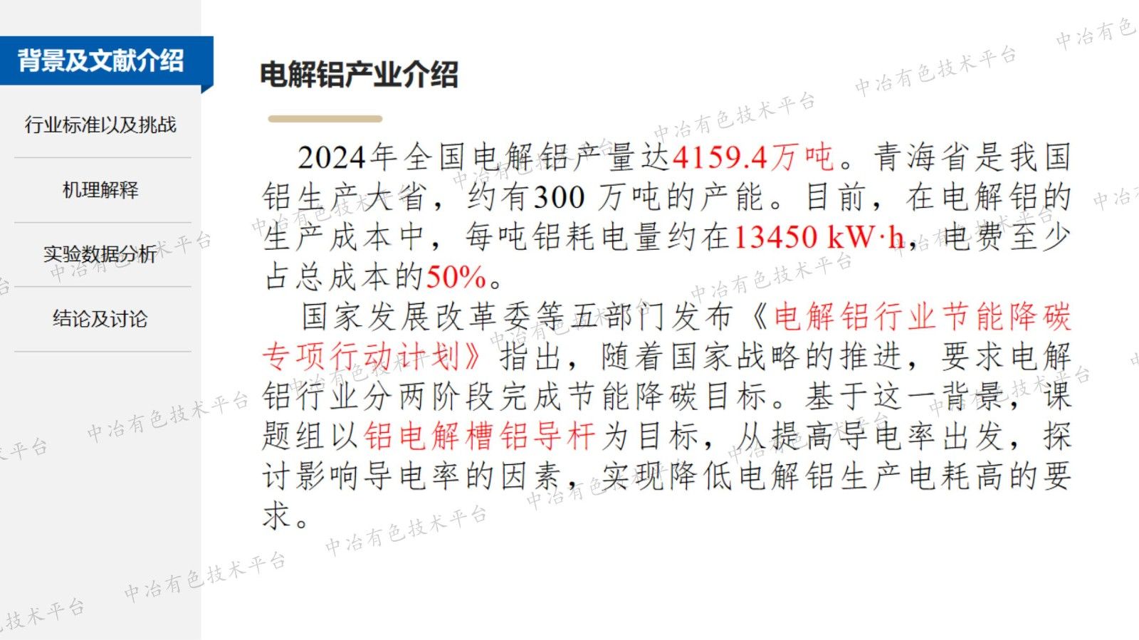 鋁電解槽新型陽(yáng)極鋁導桿材料的開(kāi)發(fā)技術(shù)探討