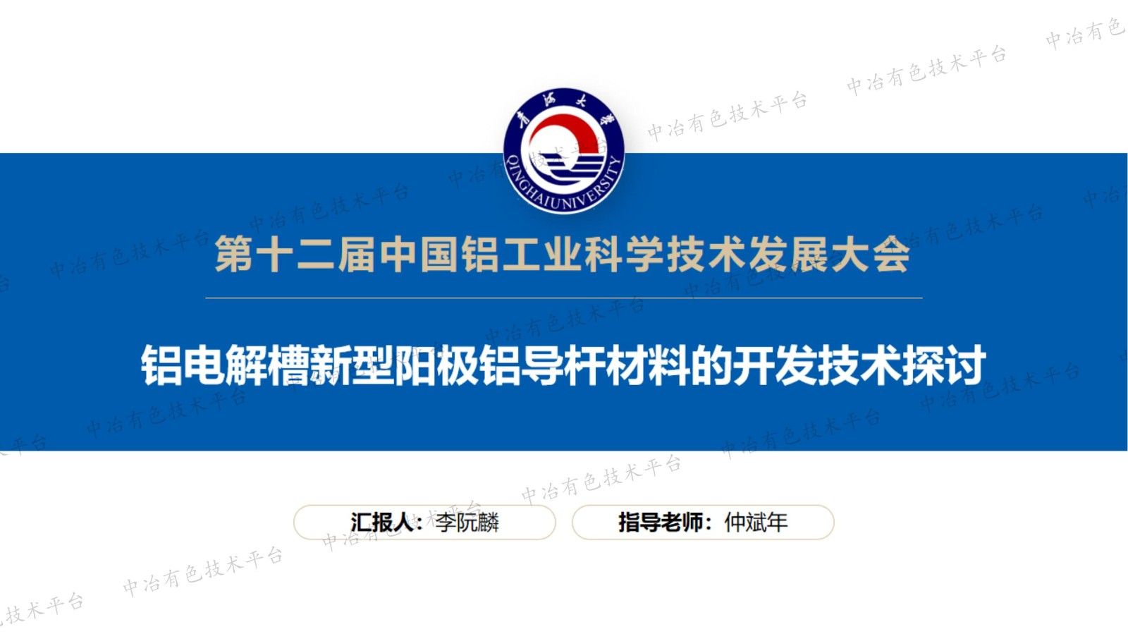 鋁電解槽新型陽(yáng)極鋁導桿材料的開(kāi)發(fā)技術(shù)探討