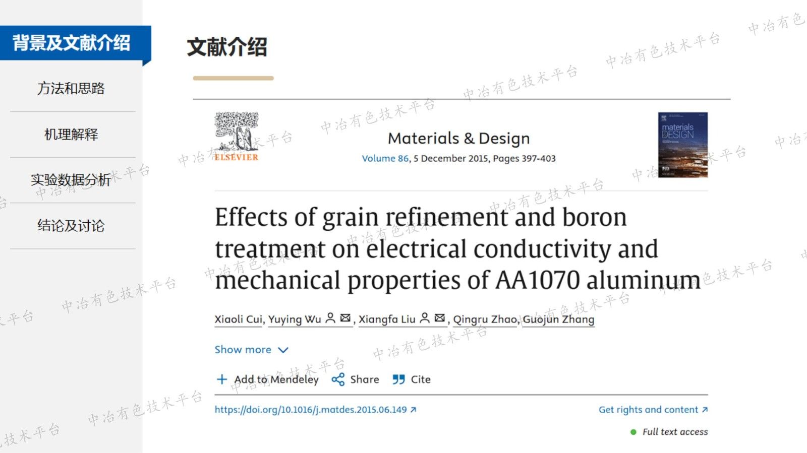 鋁電解槽新型陽(yáng)極鋁導桿材料的開(kāi)發(fā)技術(shù)探討