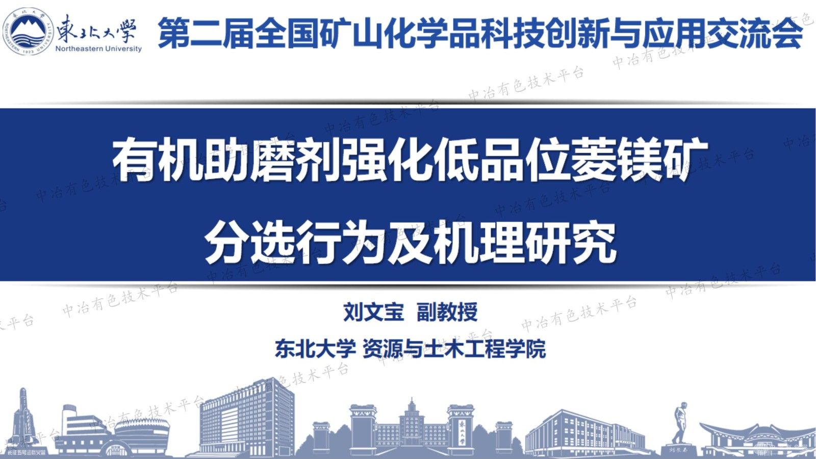 有機助磨劑強化低品位菱鎂礦分選行為及機理研究