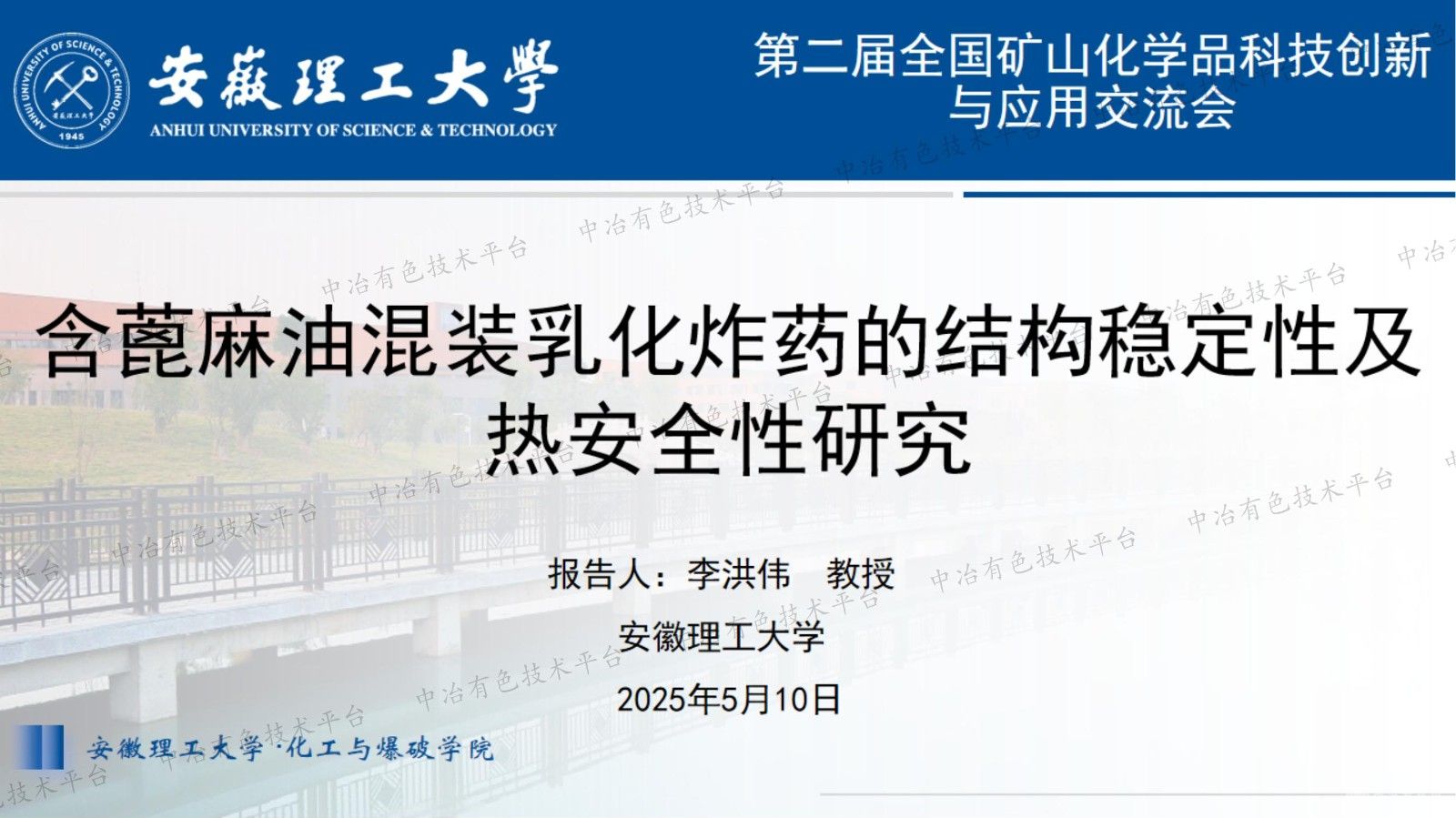 含蓖麻油混裝乳化炸藥的結構穩定性及熱安全性研究