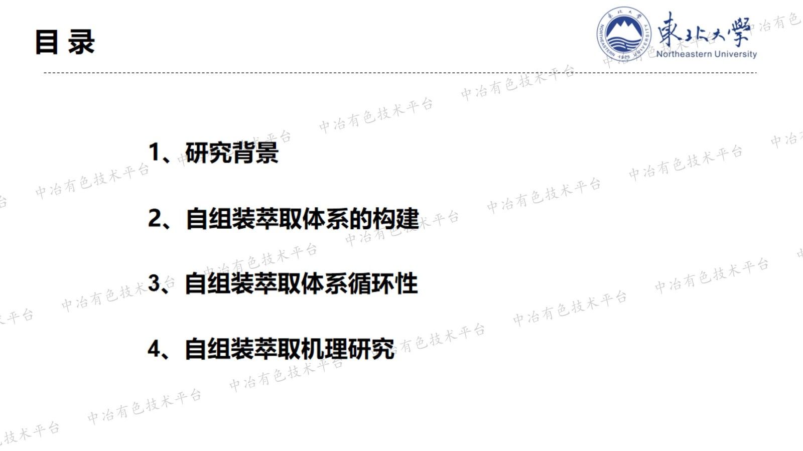 基于自組裝的離子液體萃取體系構建及對銅氰絡(luò )離子的萃取機制研究