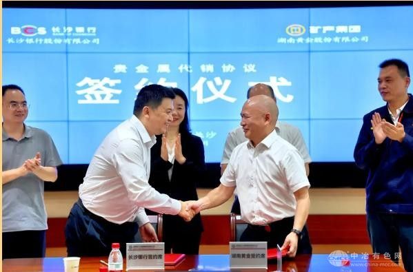 銀企強強聯(lián)合！湖南黃金攜手長(cháng)沙銀行開(kāi)啟貴金屬代銷(xiāo)合作新篇章