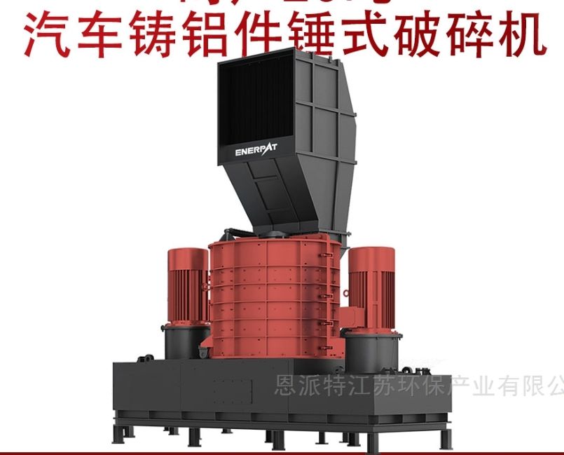 汽車(chē)鑄鋁件錘式破碎機